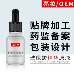原液系列OEM