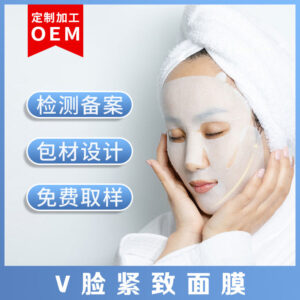 面膜OEM