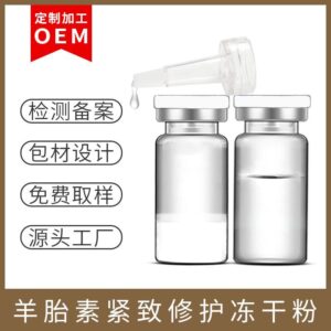 凍干粉OEM