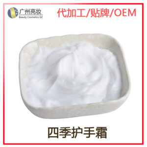 護(hù)手霜OEM