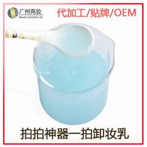 潔面/卸妝/去角質(zhì)OEM